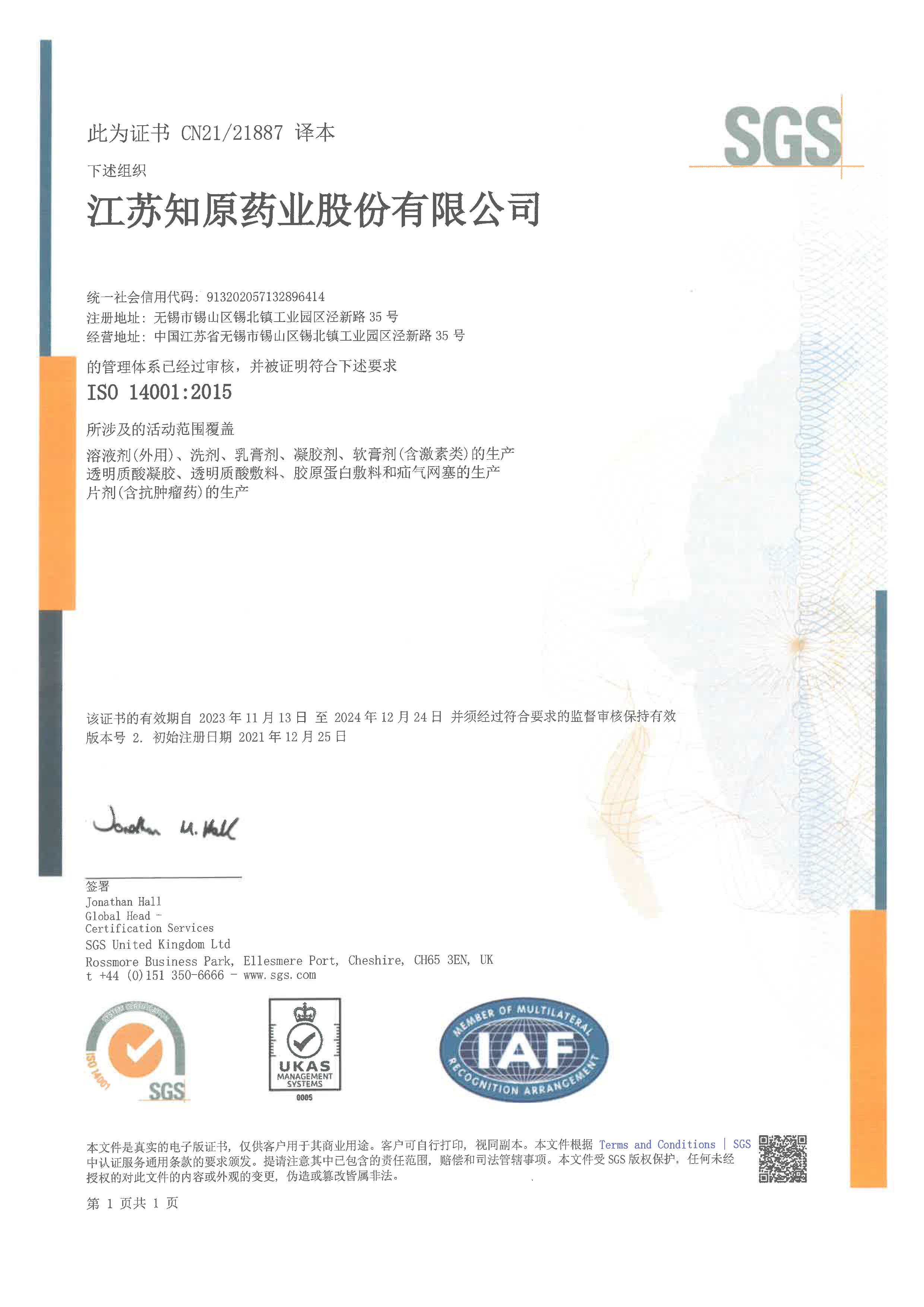 ISO45001&14001-2023年監(jiān)督審核證書-1.jpg