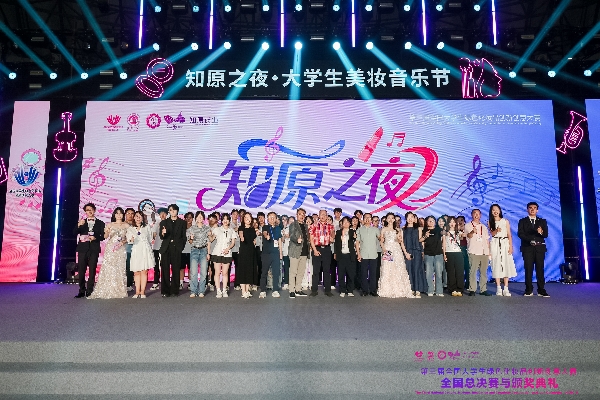 第三屆全國大學生綠色化妝品創新創意大賽圓滿落幕