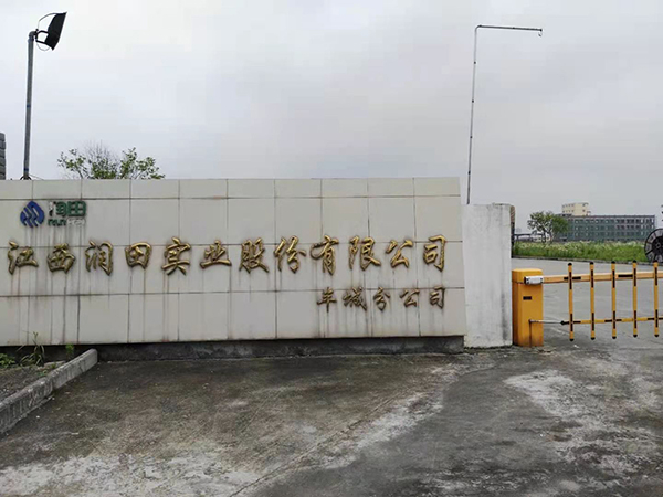 江西潤田