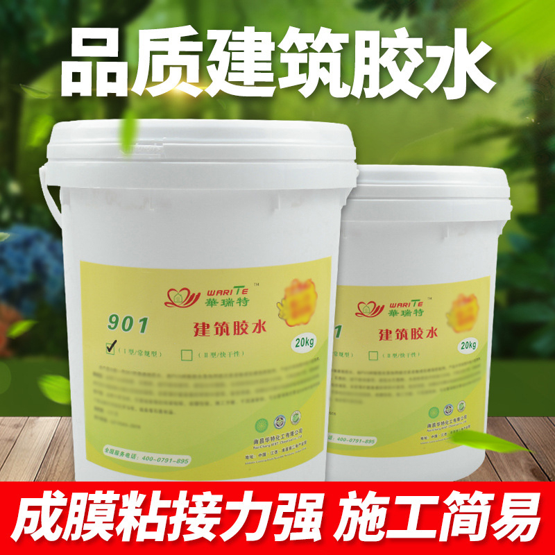901建筑膠水 