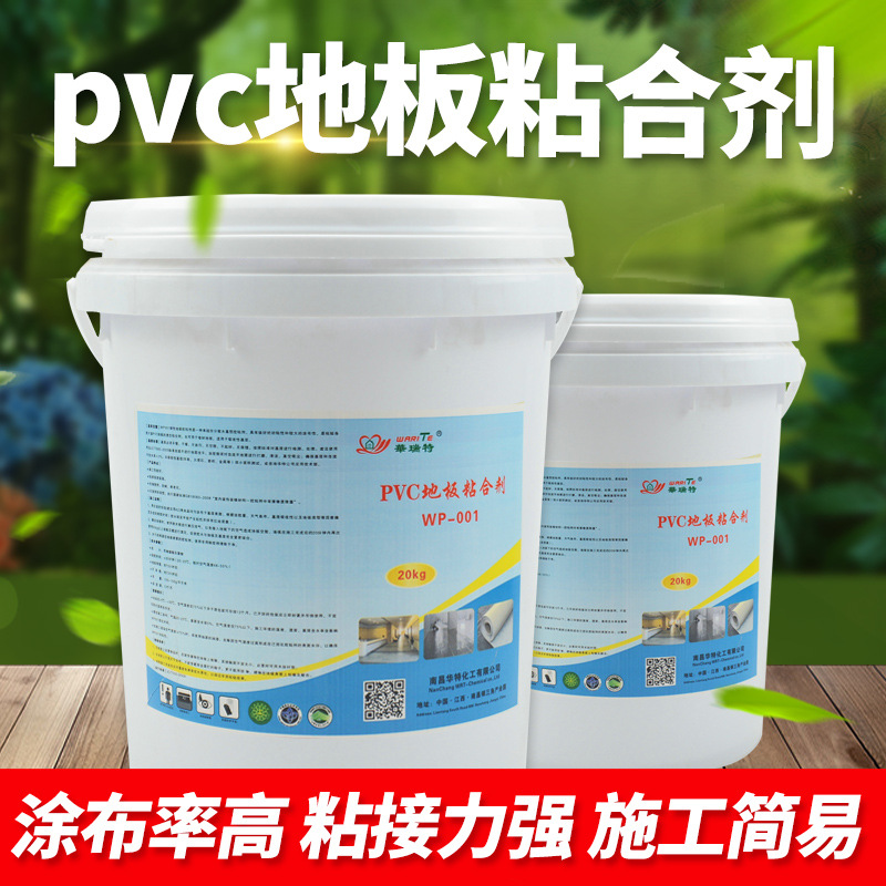 PVC水性地板用膠水