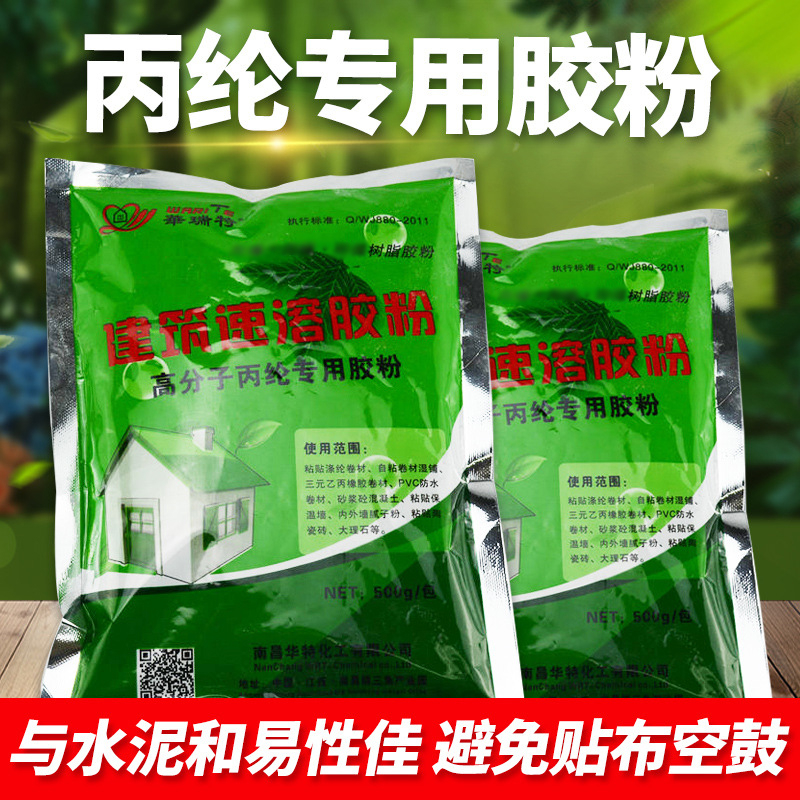 丙綸防水膠粉