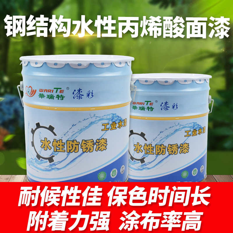 水性防銹漆