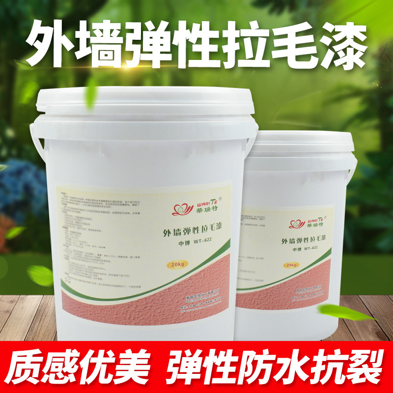 裝飾彈性拉毛漆