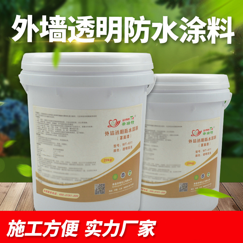 外墻透明防水涂料