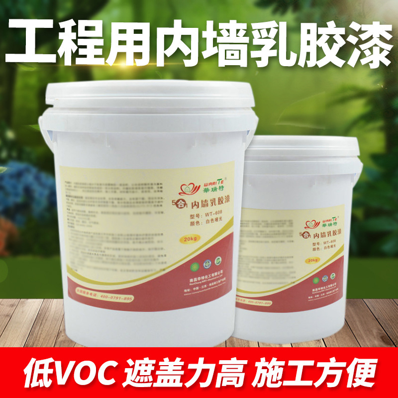 工程用白色啞光內墻乳膠漆