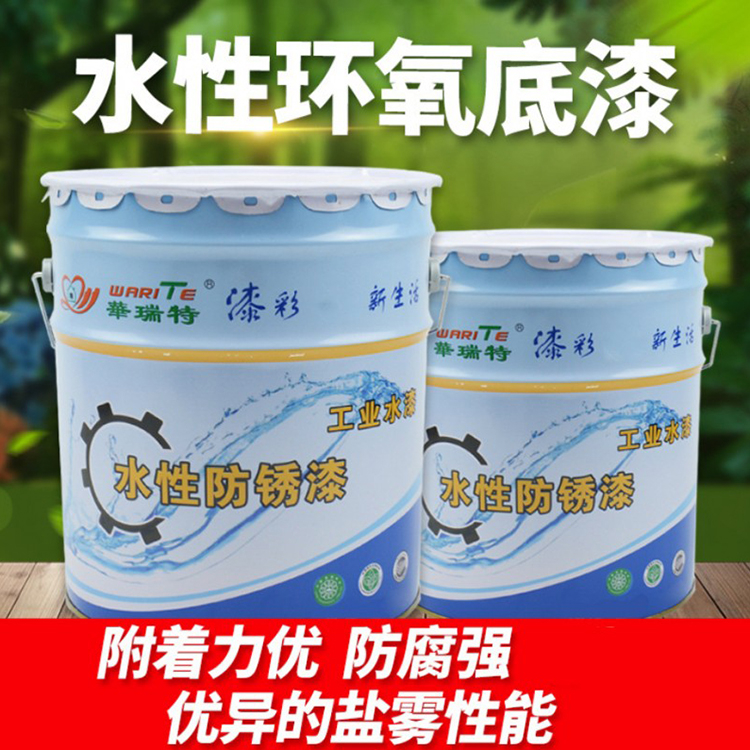水性環(huán)氧底漆