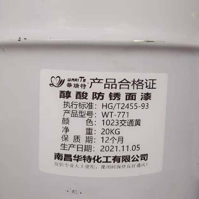 醇酸調和防銹漆