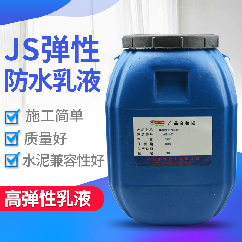JS雙組份彈性防水乳液 