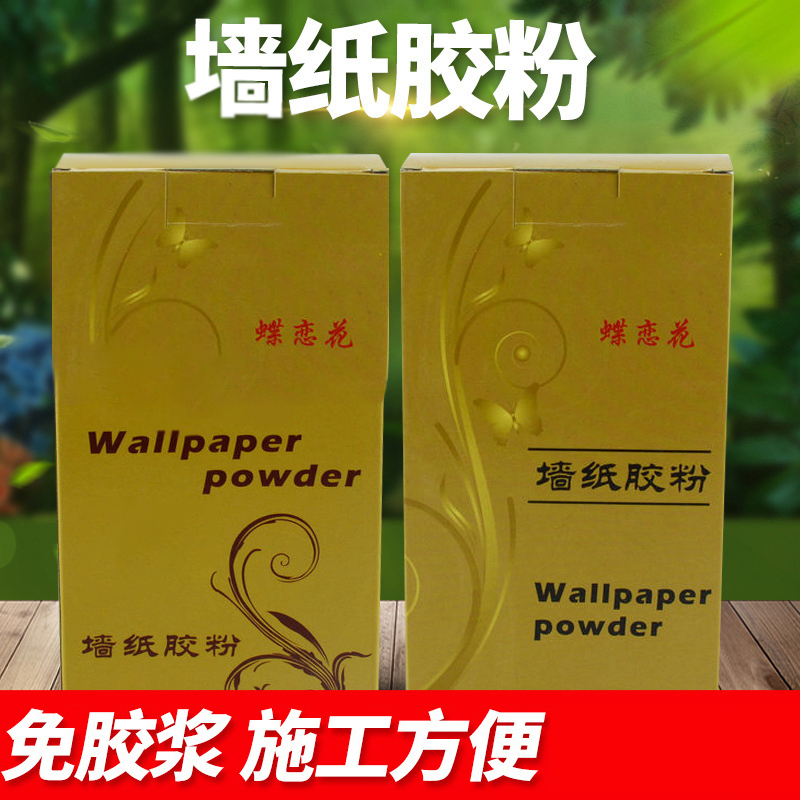 壁紙膠粉