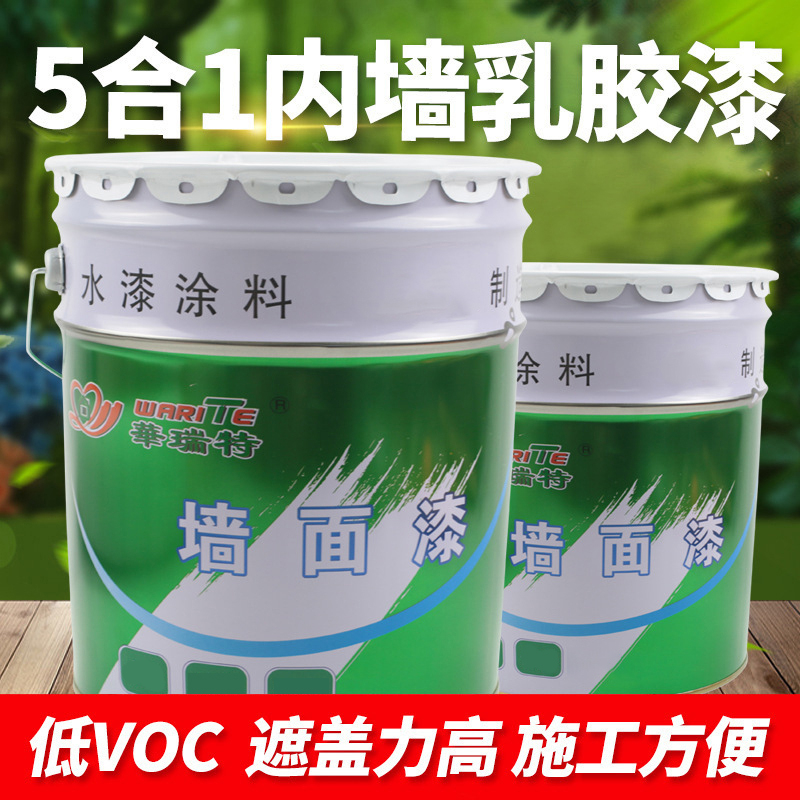 5合1內墻乳膠漆